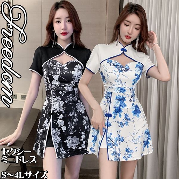 セクシー 中華 ワンピ キャバ ドレス ミニドレス ボディコン ワンピース ナイトドレス コスプレ キャバ嬢 制服 衣装 パーティー イベント 大きいサイズ インスタ 撮影セクシー前スリット！胸元開