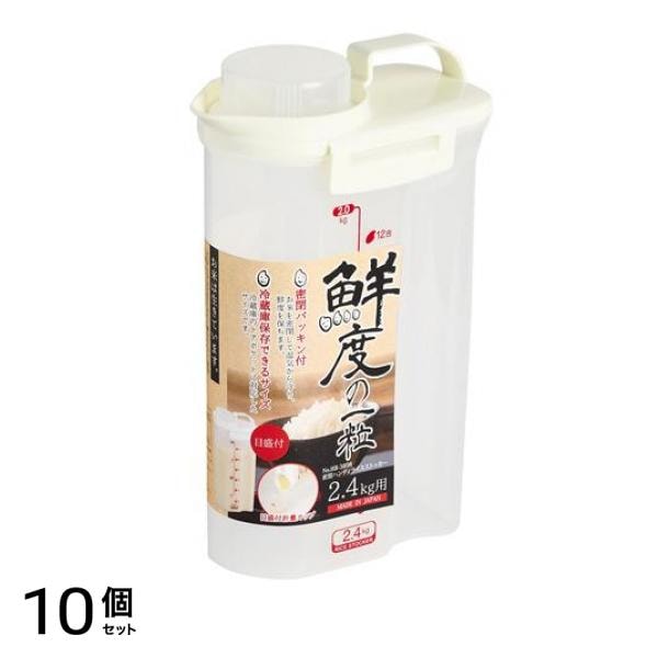 パール金属 密閉ハンディライスストッカー 2.4kg用 1個入 (HB-3898) 10個セット