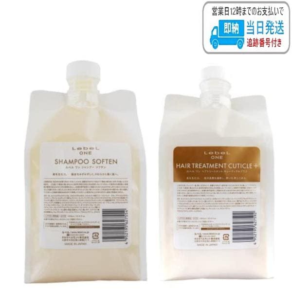 【セット品】ルベル ワン シャンプー ソフテン ＆ キューティクル プラス 1000ml ルベルワン LSC