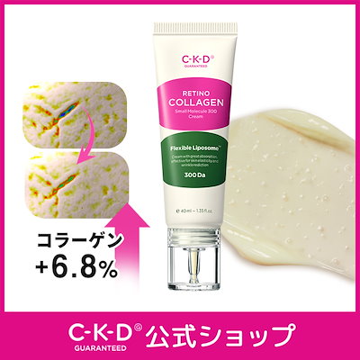 レチノコラーゲン低分子300クリーム / クリーム コラ...のサムネイル