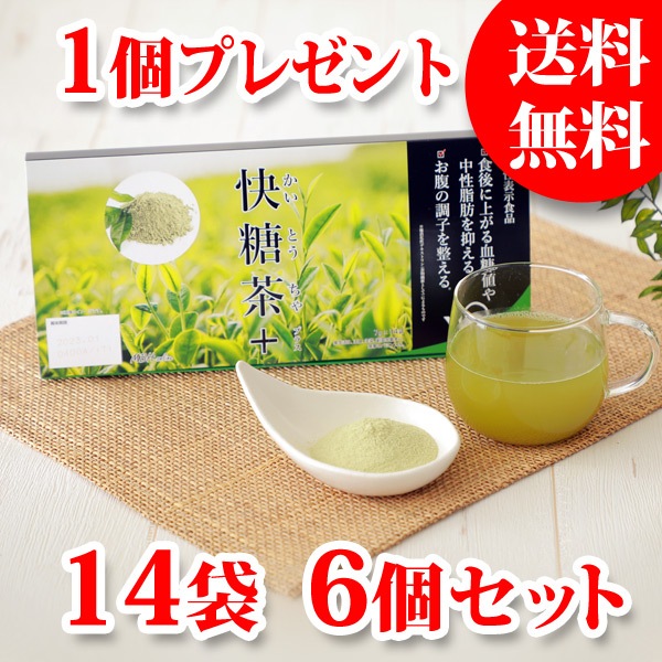 快糖茶プラス（14袋）6個セット＋1個プレゼント　機能性表示食品　ダイエット　お茶　国産M