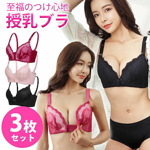 【急速出荷】授乳ブラ 福袋 3枚セット マタニティブラ 前開き ノンワイヤー オープンフロント レース 垂れ防止 スナップボタン式 授乳 ブラ 授乳ブラジャー 大きいサイズ マタニティ インナー かわ