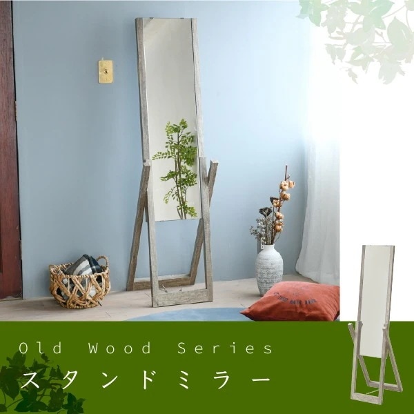 スタンドミラー 姿見 ナチュラル 全身鏡 木製