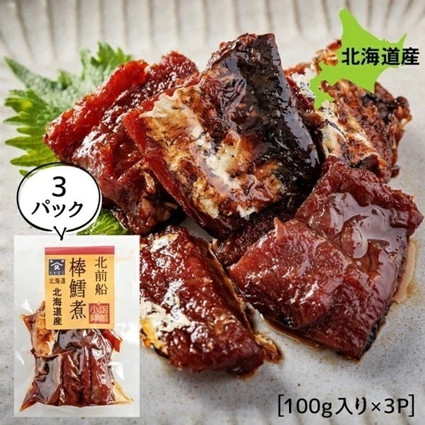 旨煮 煮物 おかず 棒鱈 棒鱈煮 ご飯のお供 300g(100g×3P) ごはんのおとも ご飯のおとも お取り寄せ 佃煮 北海道産の真タラ（棒鱈）を甘辛く味付け タカハシ食品【ny_p3】