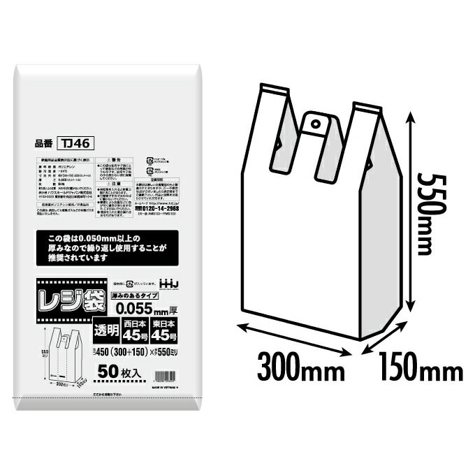 レジ袋　透明　LLタイプ　TJ46（西日本45号東日本45号）　50枚×10冊（500枚）【取り寄せ商品・即納不可・代引き不可・返品不可】
