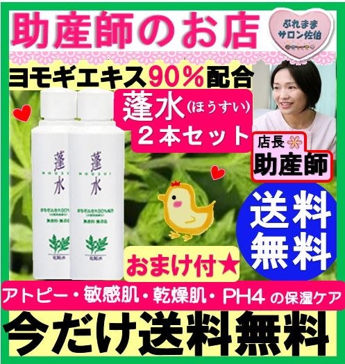 【新品】蓬緑　3本セット 蓬緑