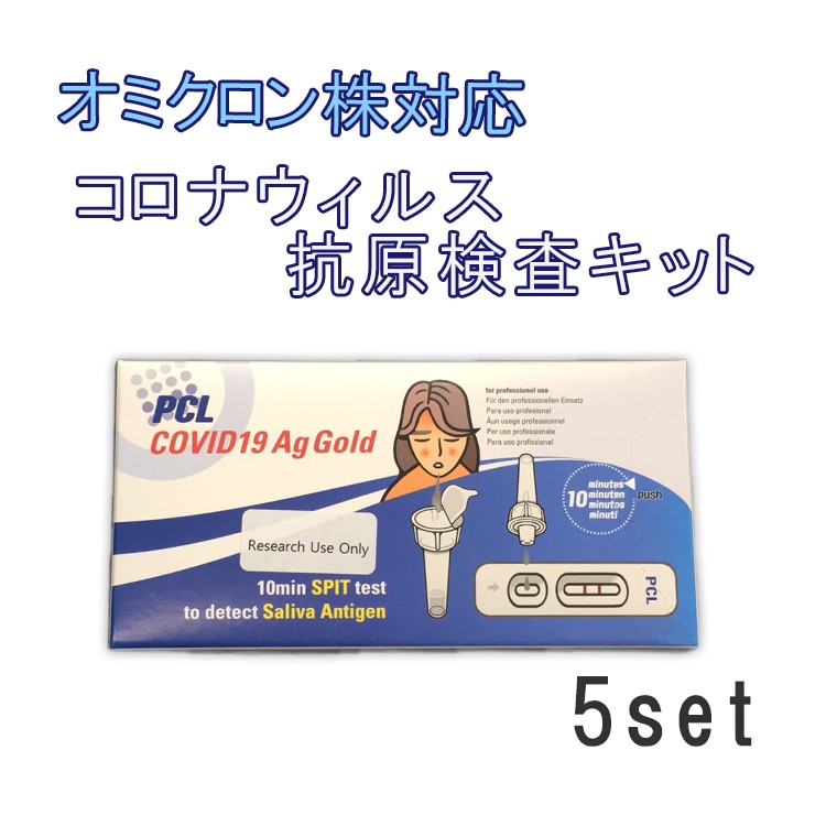 送料無料 コロナウィルス検査キット 抗原検査簡易キット 新型ウィルス 5個セット コロナ検査 簡易検査 自宅検査 判定 手軽 簡単 高一致率 短時間 簡易キット 検査セット 5回分 使い捨て 自宅