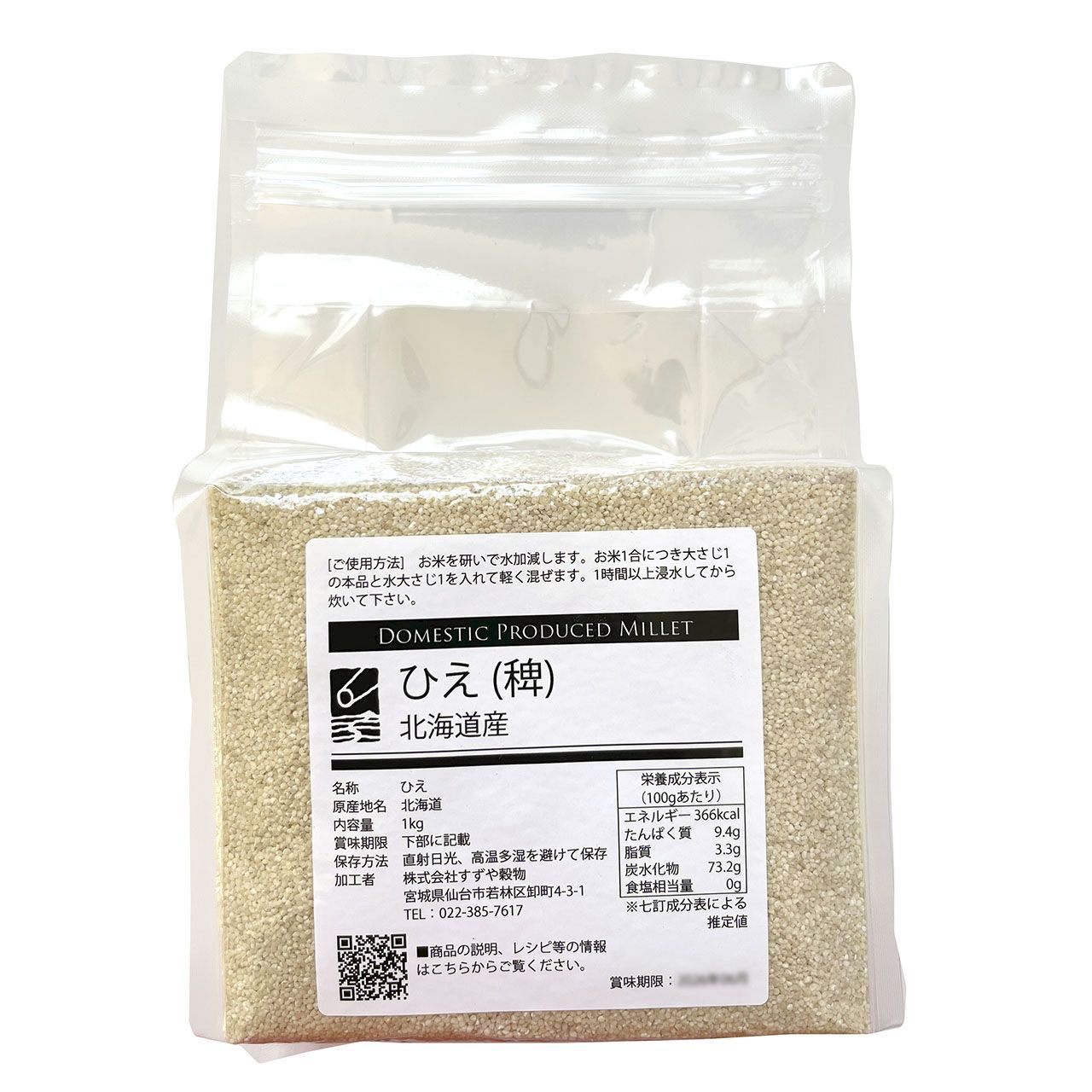 うるちひえ 1kg×5 北海道産 チャック付き 倉庫直送 10,088円