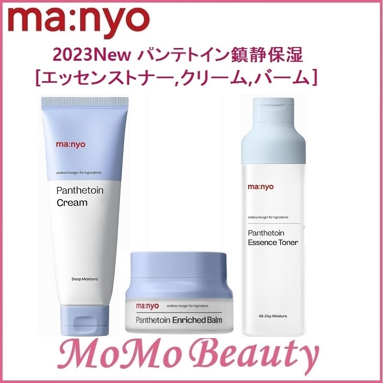 Newパンテトインエッセンストナー200ml,パンテトインクリーム80ml,パンテトインバームセット80ml/保湿トナー,高保湿