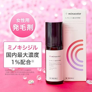 女性用発毛剤 ヘアキシジル1プラスレディース 60ml 第1類医薬品 育毛剤