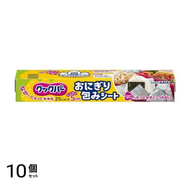 クックパー おにぎり包みシート 25cm× 5m 10個セット