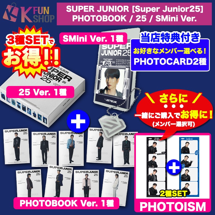 即日 3種セット[PB1種+SMini1種+25 Ver.1種] SUPER JUNIOR 正規12集アルバム [Super Junior25] 当店特典 韓国チャート反映【キャンセル不可】