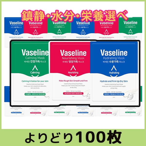 【100枚】個包装シートマスク福袋 ワセリンマスクパック/コラーゲン/弾力/保湿　韓国シートマスクパック