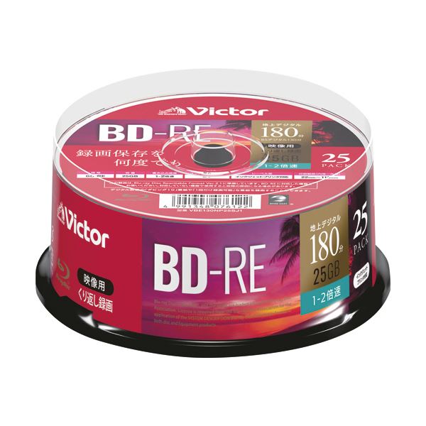 （まとめ）JVC 録画用BD-RE 130分1-2倍速 ホワイトワイドプリンタブル スピンドルケース VBE130NP25SJ1 1パック（25枚）(×2セット) 6,491円