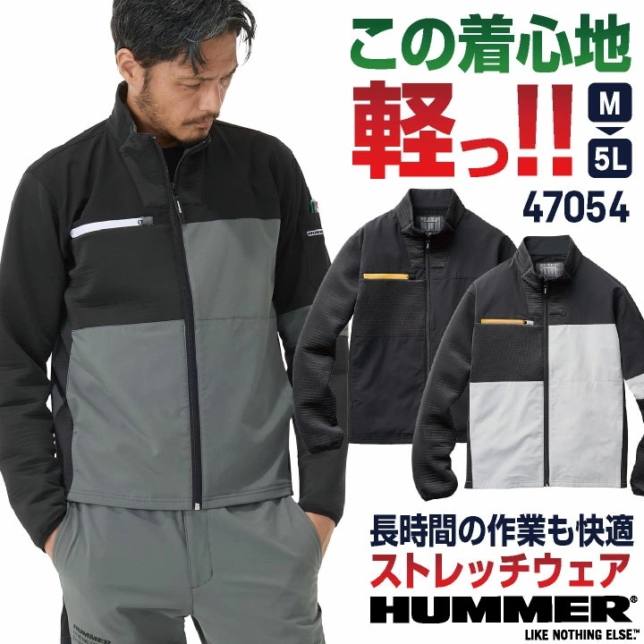 HUMMER ストレッチ ジャケット 長袖 ブルゾン ジャンパー アウター 上着 春夏 秋冬 軽量 作業服 作業着 制服 ユニフォーム スポーツ アウトドア /at-47054