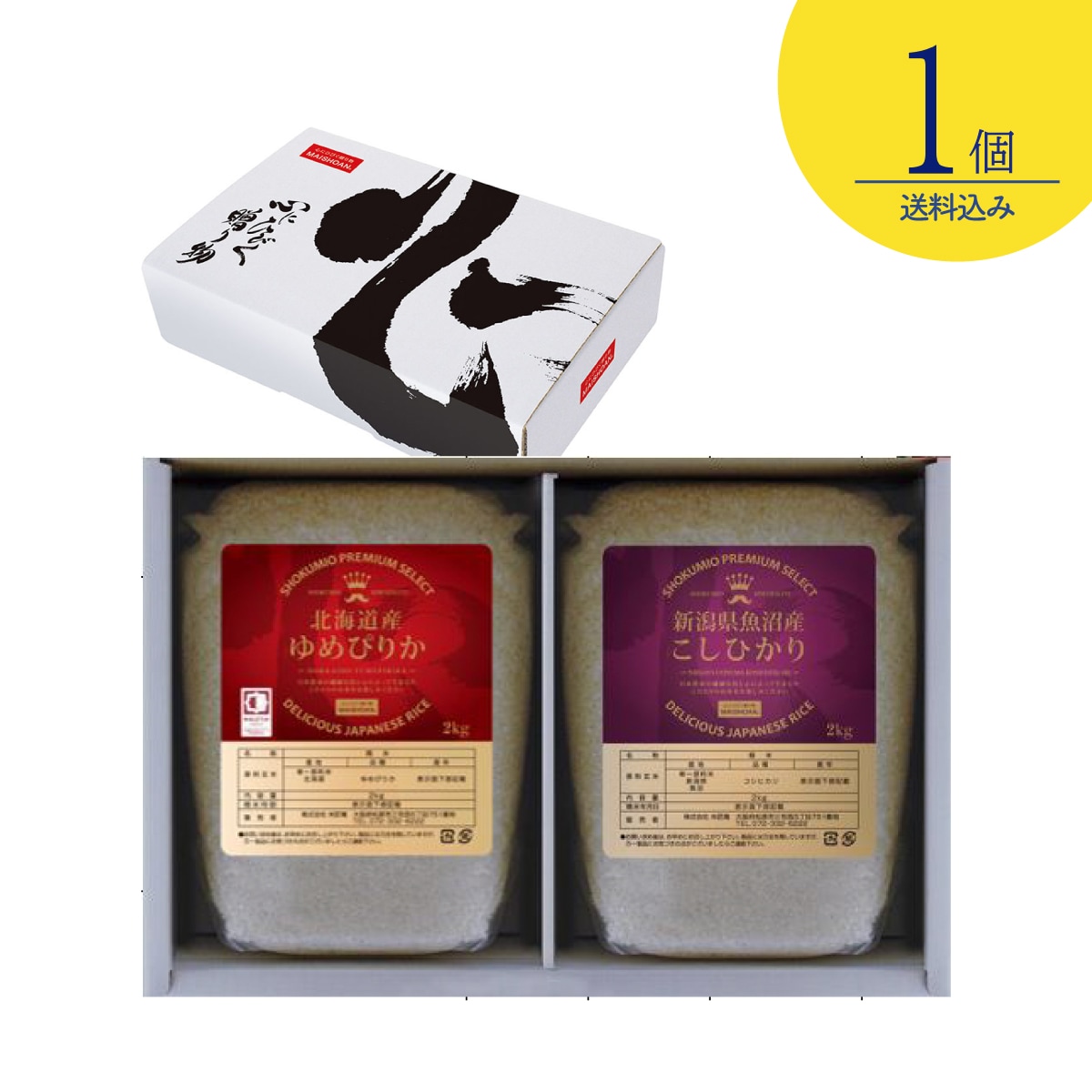 御挨拶/無地のし 食味王 お米 4kg(2kg×2種セット) 米 精米 白米 こしひかり ゆめぴりか 食品 国産 ギフト 詰め合わせ 食べ比べ 引っ越し 挨拶 出産 内祝い お歳暮 結婚 快気