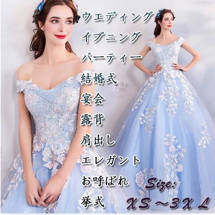 ブルー ロング パーティードレス 新着 イブニング プリンセス レース きれいめ 肩出し 結婚式/演奏会/花嫁/二次会/披露宴/ ウエディングドレス 刺繍ワンピースドレスドレス