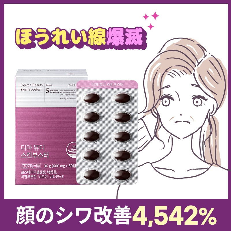 [再入荷セール] シワ 4542％改善スキンブースター ほうれい線 消す 総合美容サプリ 保湿 ヒアルロン酸 エラスチン コラーゲン ビタミンＣ