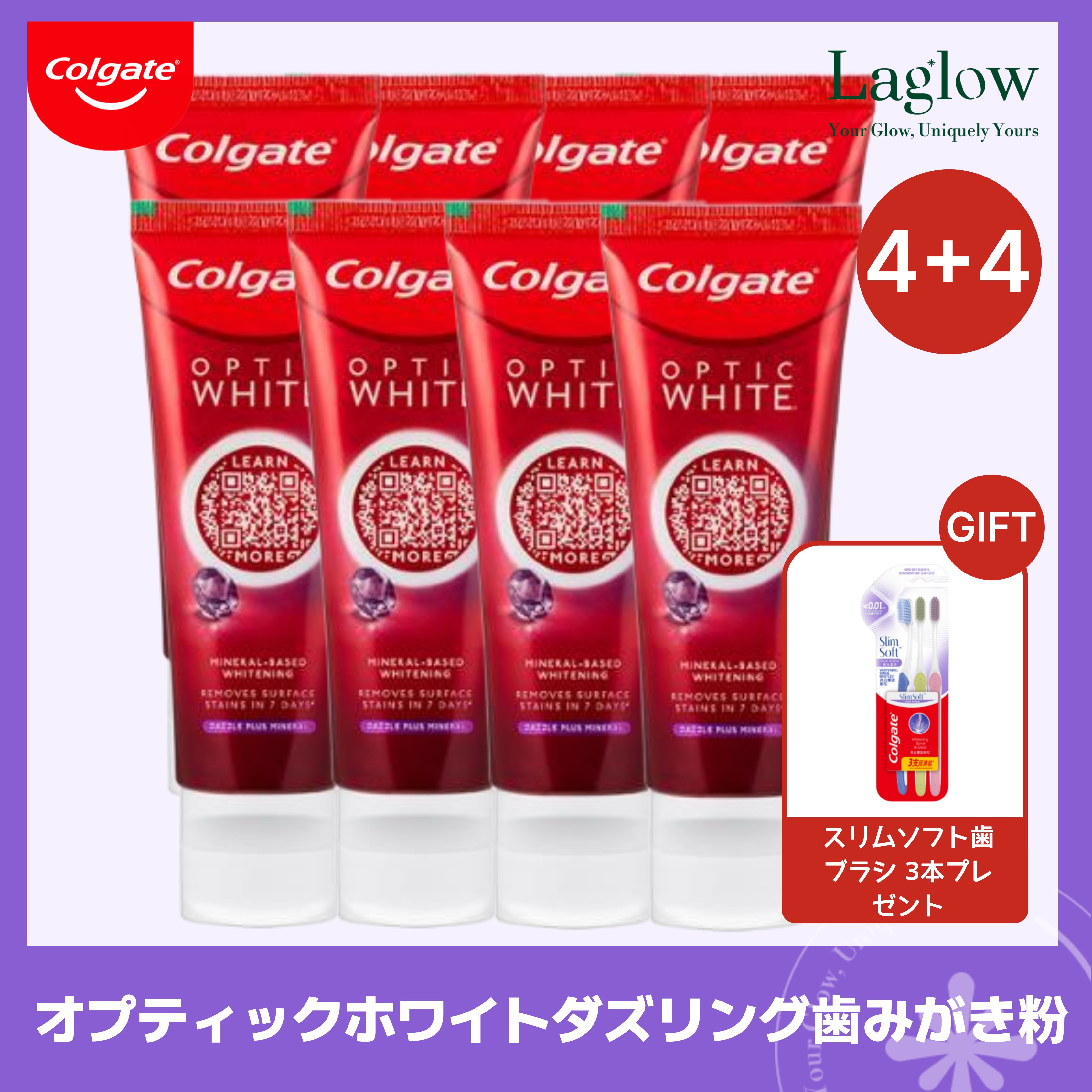 [4+4] ホワイトニング歯磨き粉 オプティックホワイト ダズリング100g 黄ばみ・着色汚れ・口臭ケア