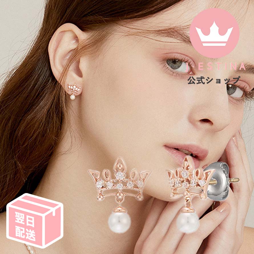 最短翌日発送/ティアラモチーフピアス 韓国ドラマ 韓国ファッション レディース アクセサリー