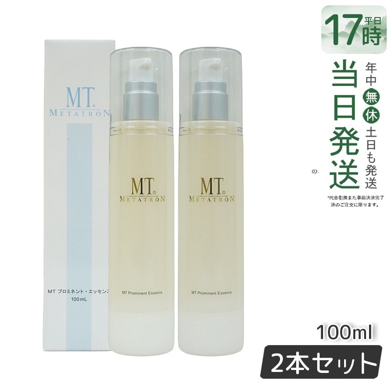 【お得2個セット】MT プロミネント・エッセンス 100ml しわ・たるみ対策に！肌のハリと弾力をサポートする美容液