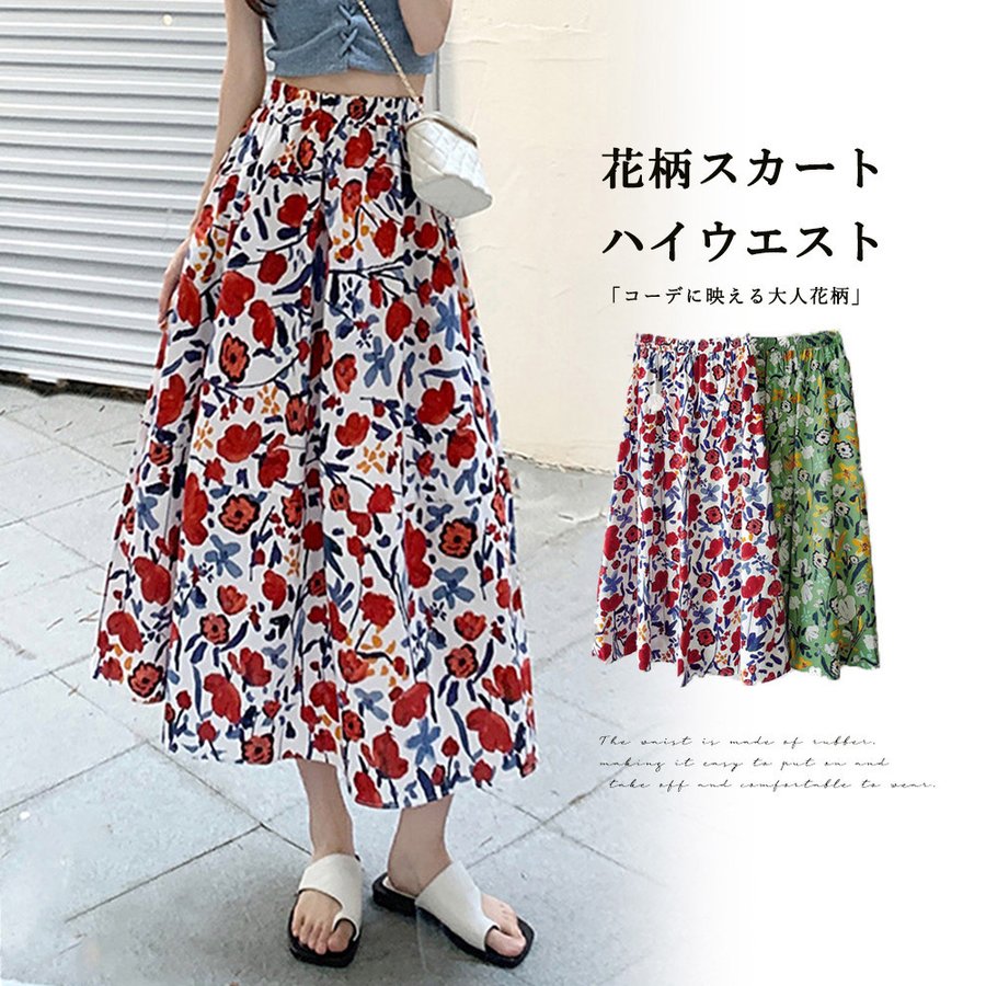 花柄スカート レディース ハイウエスト バレンタイン プレゼント