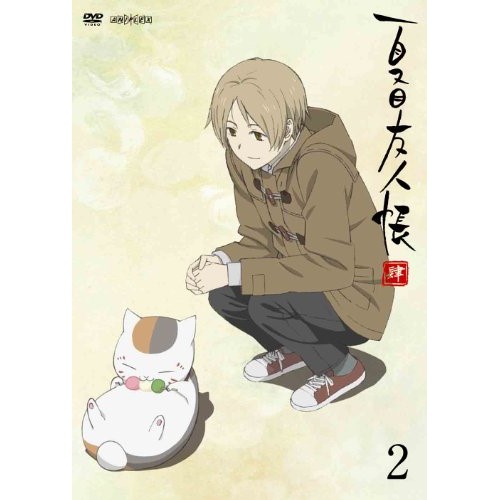 夏目友人帳 肆 2(通常版) ／ 夏目友人帳 (DVD) ANSB-3943