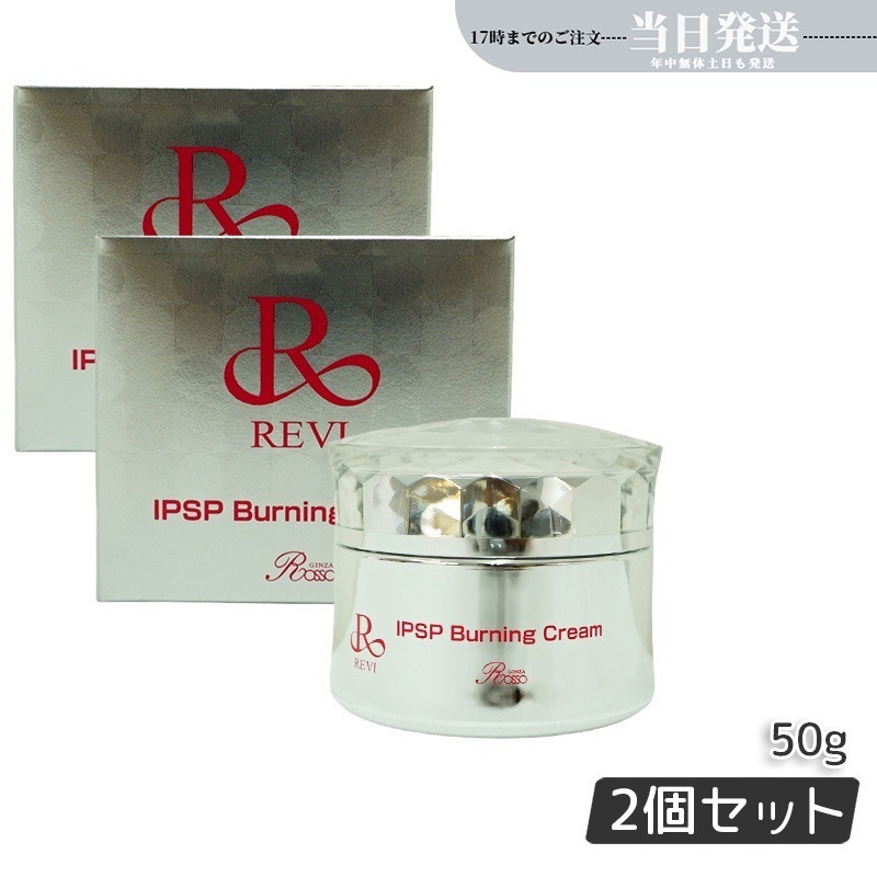 [2個セット] IPSP バーニングクリーム 50g 22,251円