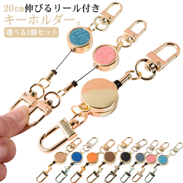 リールキーホルダーストラップ キーホルダー リール ストラップ