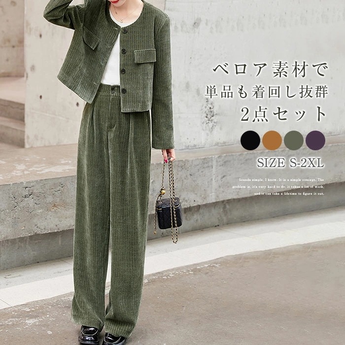 パンツスーツ セットアップ レディース 2点セット ノーカラージャケット ワイドパンツ ベロア 春 秋 ビジネススーツ ノーカラー ジャケット 着痩せ シンプル カジュアル 女性らしい きれいめ お