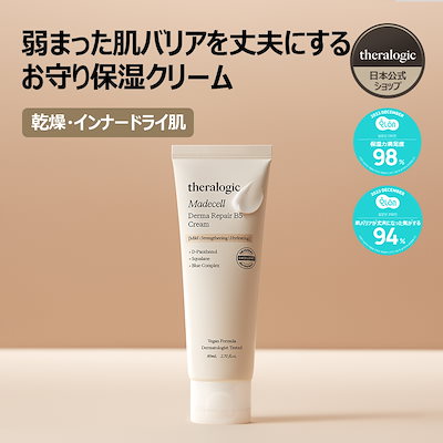 Qoo10] theralogic 【公式】【当店人気】マデセル ダーマ リ : スキンケア