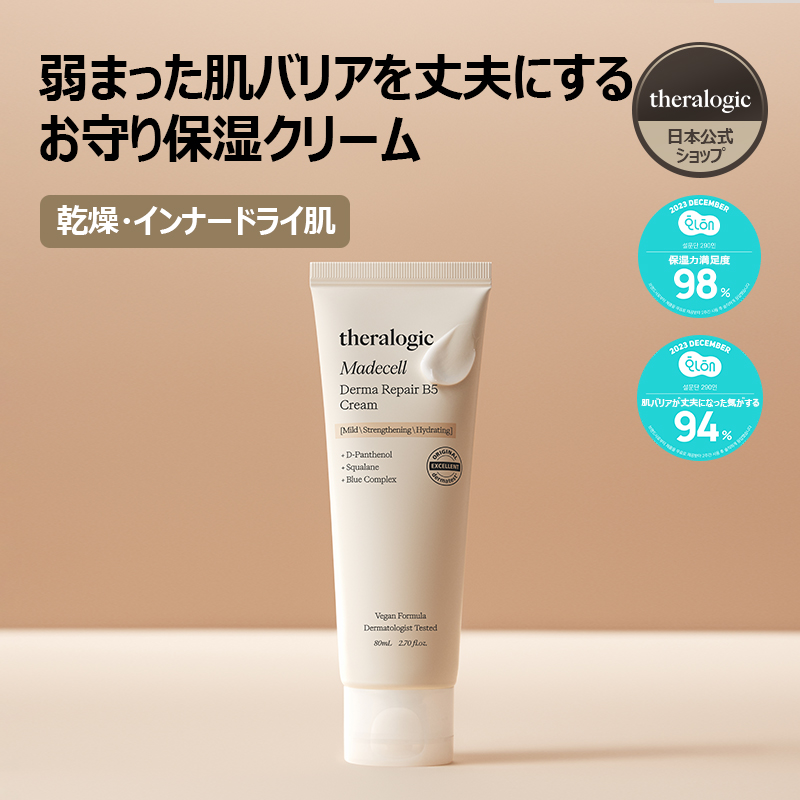 Qoo10] theralogic 【公式】【当店人気】マデセル ダーマ リ : スキンケア