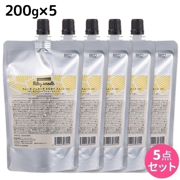 ウェーボ ジュカーラ ミルキー スムース 200g 詰め替え 5個 セット