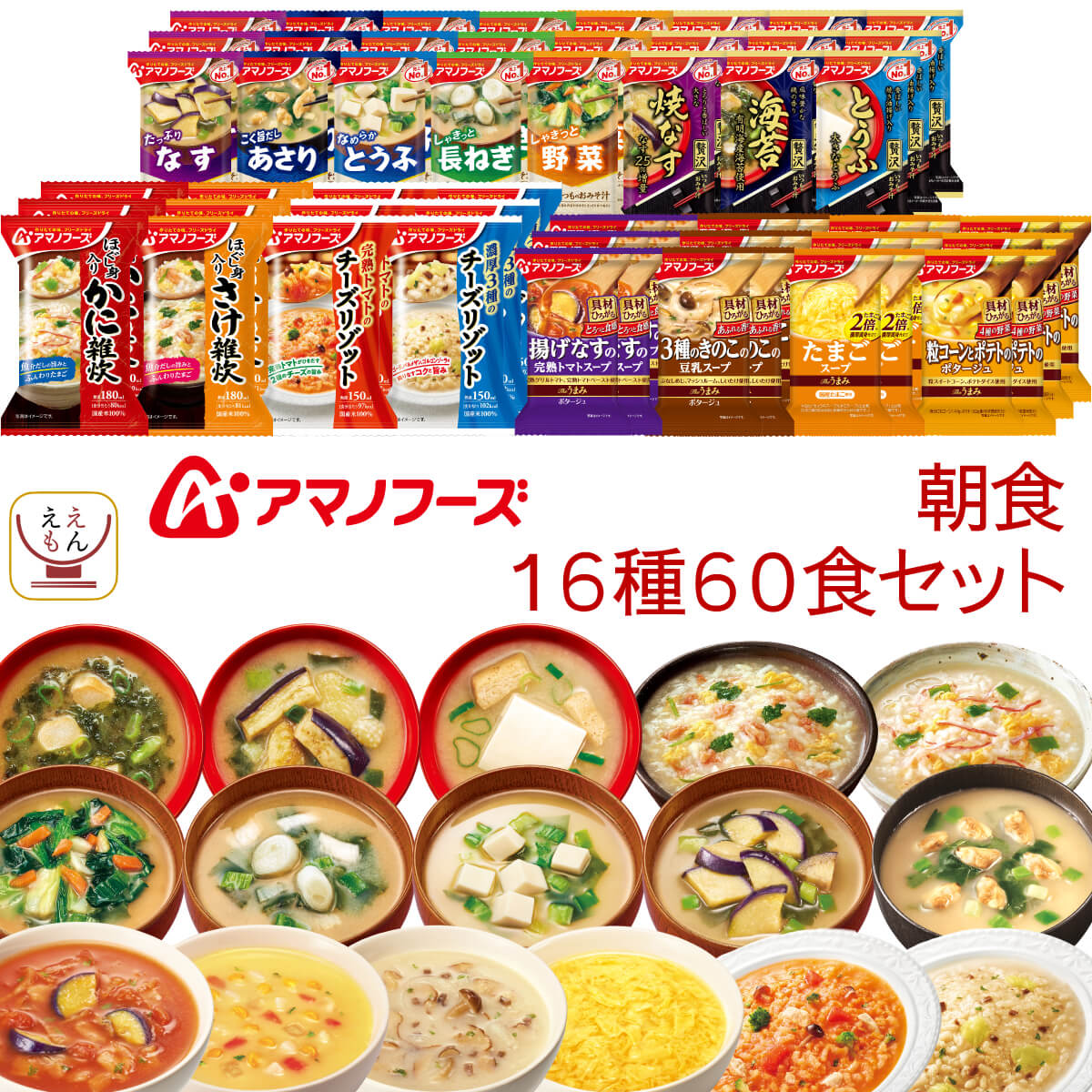 フリーズドライ 味噌汁 スープ 惣菜 朝食 16種60食 詰め合わせ セット インスタント 雑炊 リゾット 即席 食品 常温保存 ご飯 備蓄 保存食 敬老の日 2025 残暑見舞い 内祝い