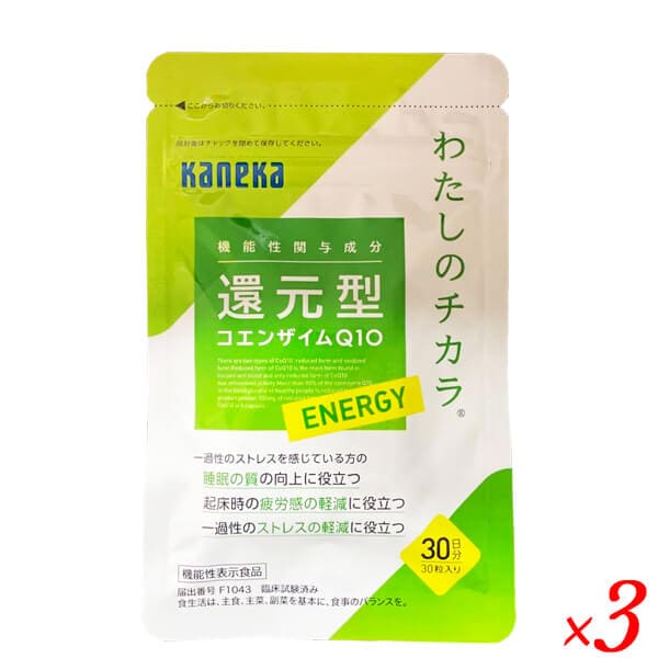 カネカ 還元型コエンザイムQ10 わたしのチカラ ENERGY 30粒 3個セット 機能性表示食品