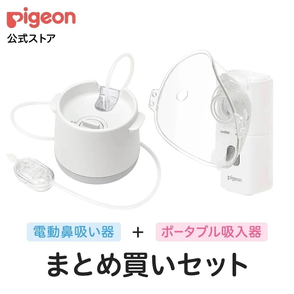 【Qoo10公式】電動鼻吸い器シュポット＋ポータブル吸入器ミスティ まとめ買いセット 風邪予防 衛生商品 鼻水 吸引 吸引器 電動 鼻水吸引器 鼻水吸い 鼻水吸い器 電動鼻水吸引器 吸入器 持ち運び