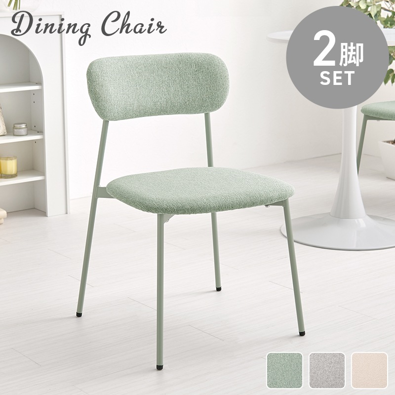 ダイニングチェア ２脚セット グリーン くすみカラー ファブリック チェア ダイニング デスクチェア 椅子 いす イス チェアー ディスプレイ エントランスチェア