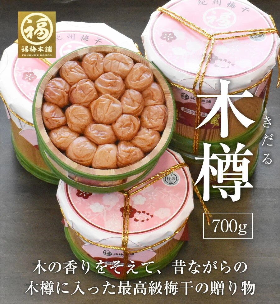 梅干し ギフト プレゼント はちみつ 南高梅干し 和歌山 南高梅 贈答 お礼 お返し 木樽（きだる）700g