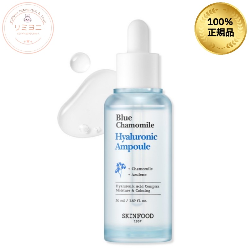 【鎮静×ツヤ肌ケア】ブルーカモミール ヒアルロニックアンプル 50ml / 敏感肌対応・集中ケア・韓国スキンケア/韓国コスメ, 下地