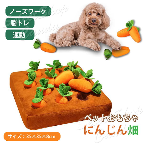 Qoo10] ノーズワーク 犬 にんじん ペットおもち