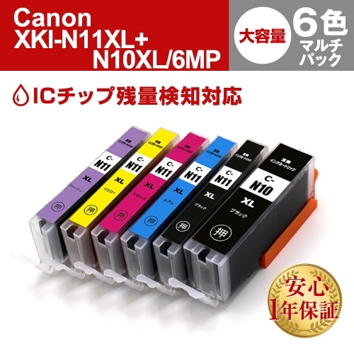 XKI-N11XL+N10XL/6MP 6色マルチパック(大容量) 10セット Canon(キヤノン) 互換インクカートリッジ プリンターインク ICチップ残量検知対応