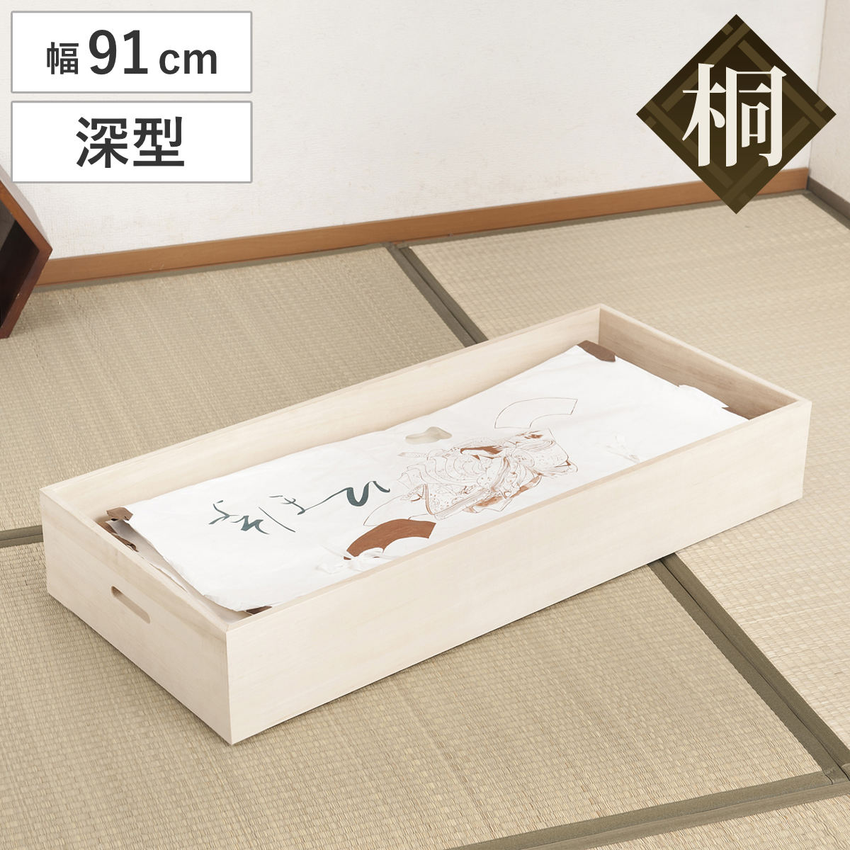 桐 衣装ケース 追加用 衣裳盆 深盆 蓋なし 隅金具なし 高さ13cm 完成品 桐衣装箱 衣装箱 衣装ケース 天然木 木製 衣類収納 収納 桐箪笥 桐タンス ケース ボックス 収納ケース 着物