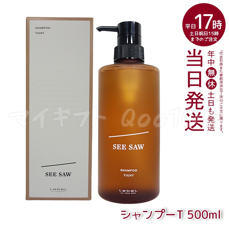 ルベル シーソー ヘア＆スキャルプシャンプーT タイト 500mL LEBEL SEE SAW