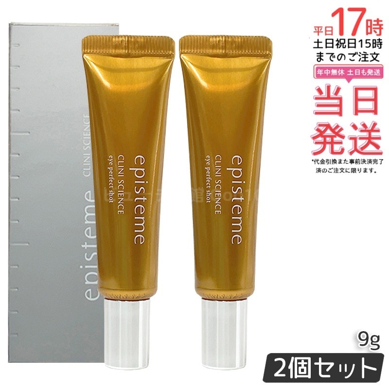 【2個セット】エピステーム アイパーフェクトショットb 9g