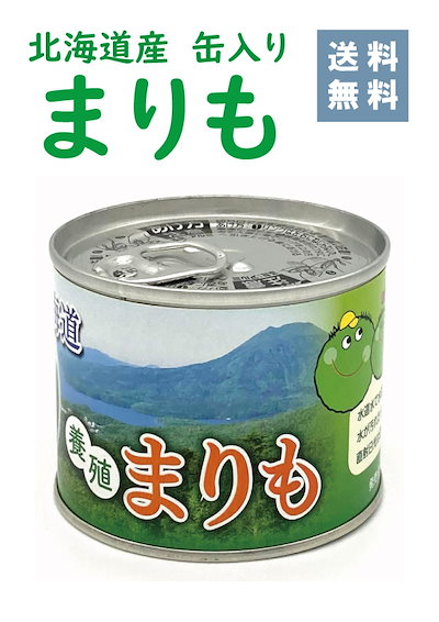 Qoo10 北海道産まりも缶養殖まりもお土産 家具 インテリア