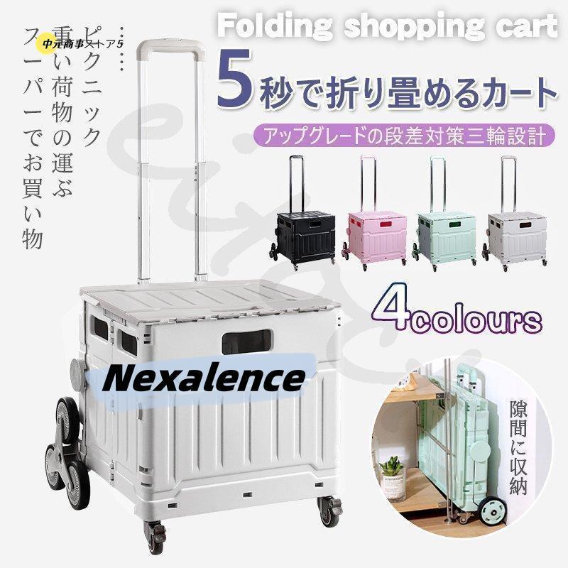 折りたたみ式 キャリーカート キャリー ワゴン カート 台車 荷物 お買い物カート 収納 コンパクト 段差対応