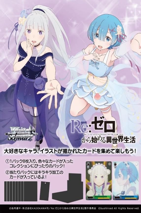 ヴァイスシュヴァルツ ブースターパック 「Re:ゼロから始める異世界生活」Vol.3 BOX