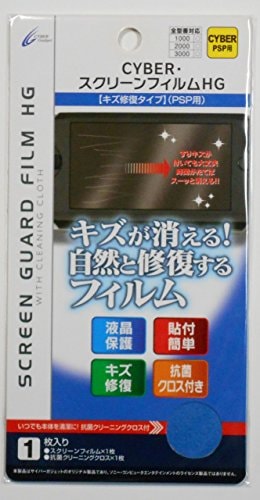 激安 PSP液晶保護フィルム メーカー直売 キズ自己修復フィルムHG サイバー