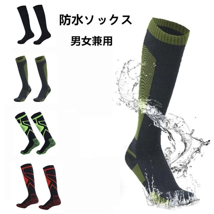 【新発売&・激安販売】防水ソックス 靴下 防 男女兼用 蒸れない 快適 アウトドア 釣り スキー バイク フィッシング キャンプ トレッキング 登山 スポーツ 除雪 水作業