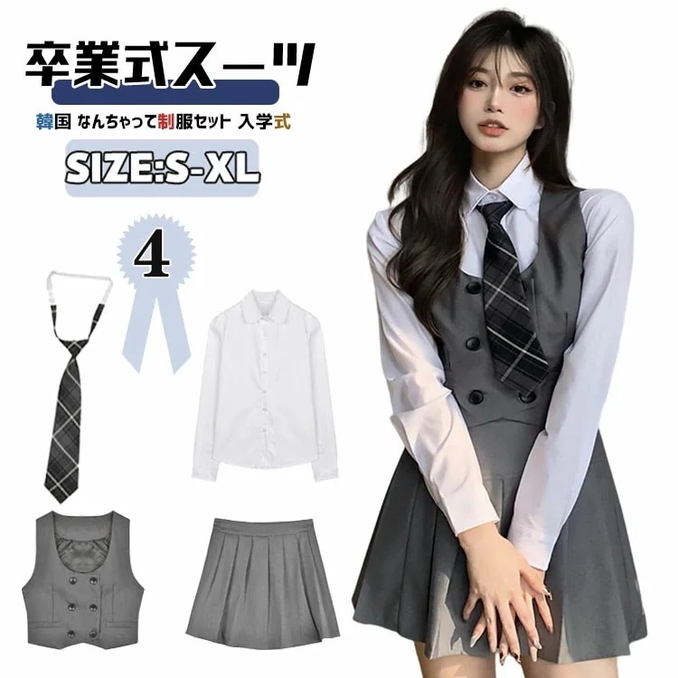 赤字開催卒業式 女の子 ゆったりサイズ ベスト 卒業式 小学校女子 卒服 女子 小学校 卒服 女の子 小学生 韓国 制服 卒服 韓国 中学生 高校生 なんちゃって制服 セット 発表会 スカート 入学